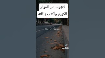 استمع القرآن الكريم واكتب ياالله بنيه الفرج وتيسير الأمور #قران_كريم #قرآن #comedianmahmoudagamey
