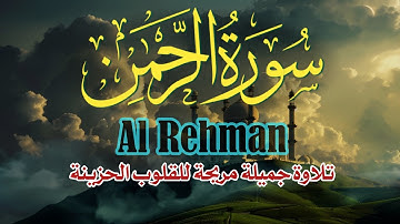 Surah Rahman (سورة الرحمن #surahrahman) Captivating QURAN Visualization | Khubaib Al Tayyib