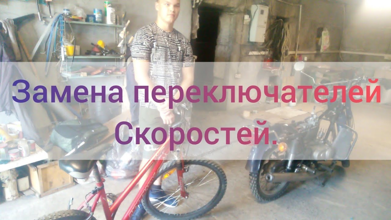 Замена переключателей скоростей на велосипеде. - YouTube