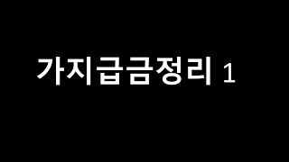 가지급금해결방안#가지급금#가지급금정리방법