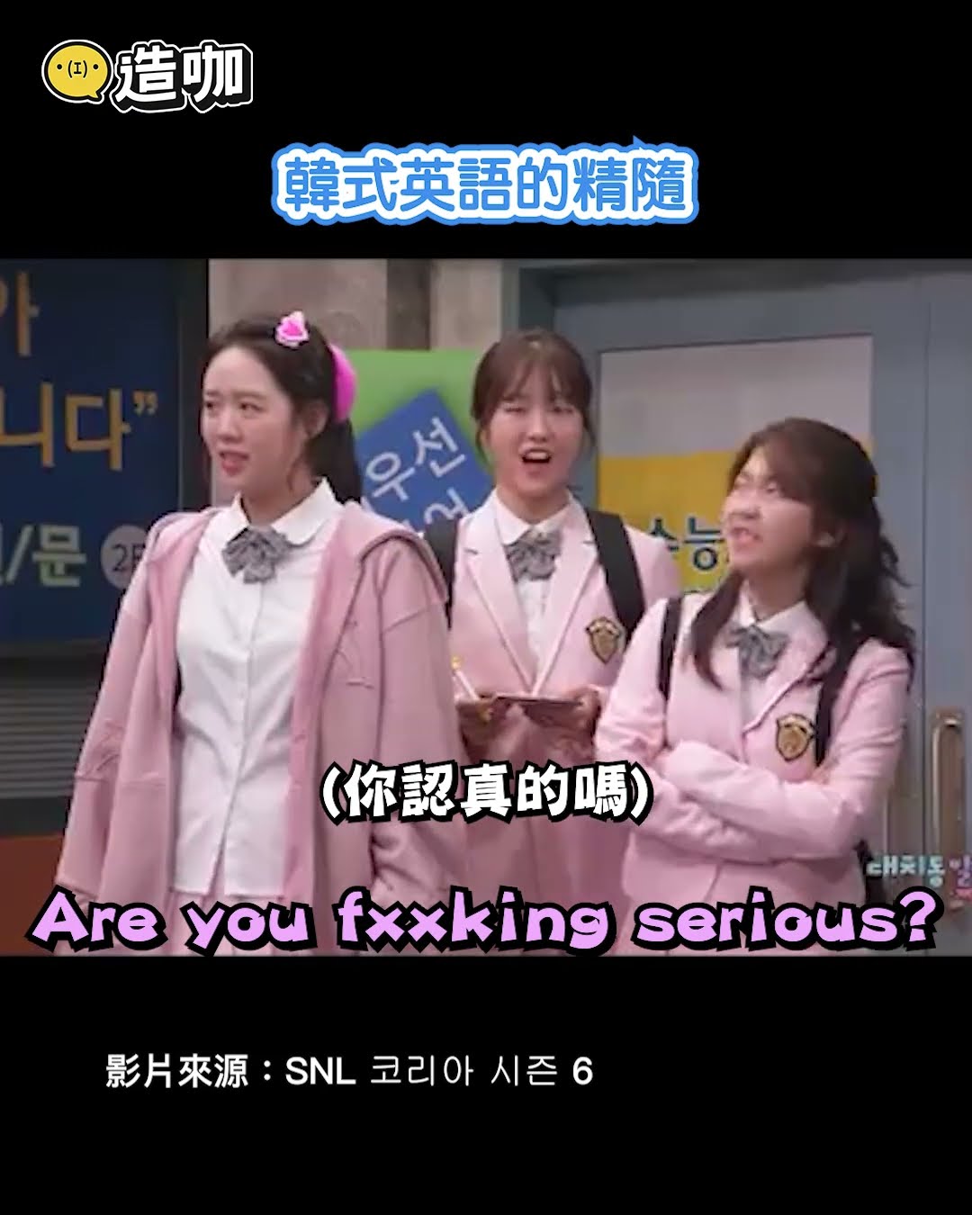 韓式英語的精隨 @ebcstars #shorts
