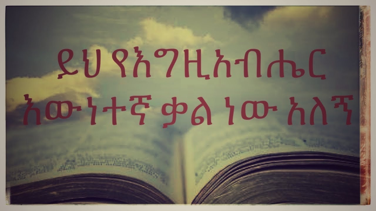 Amharic Bible Reading Audio 19 YouTube amharic-bible-reading-audio-19-youtube