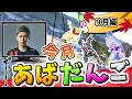 9月のあばだんご見所まとめ【スマブラSP】