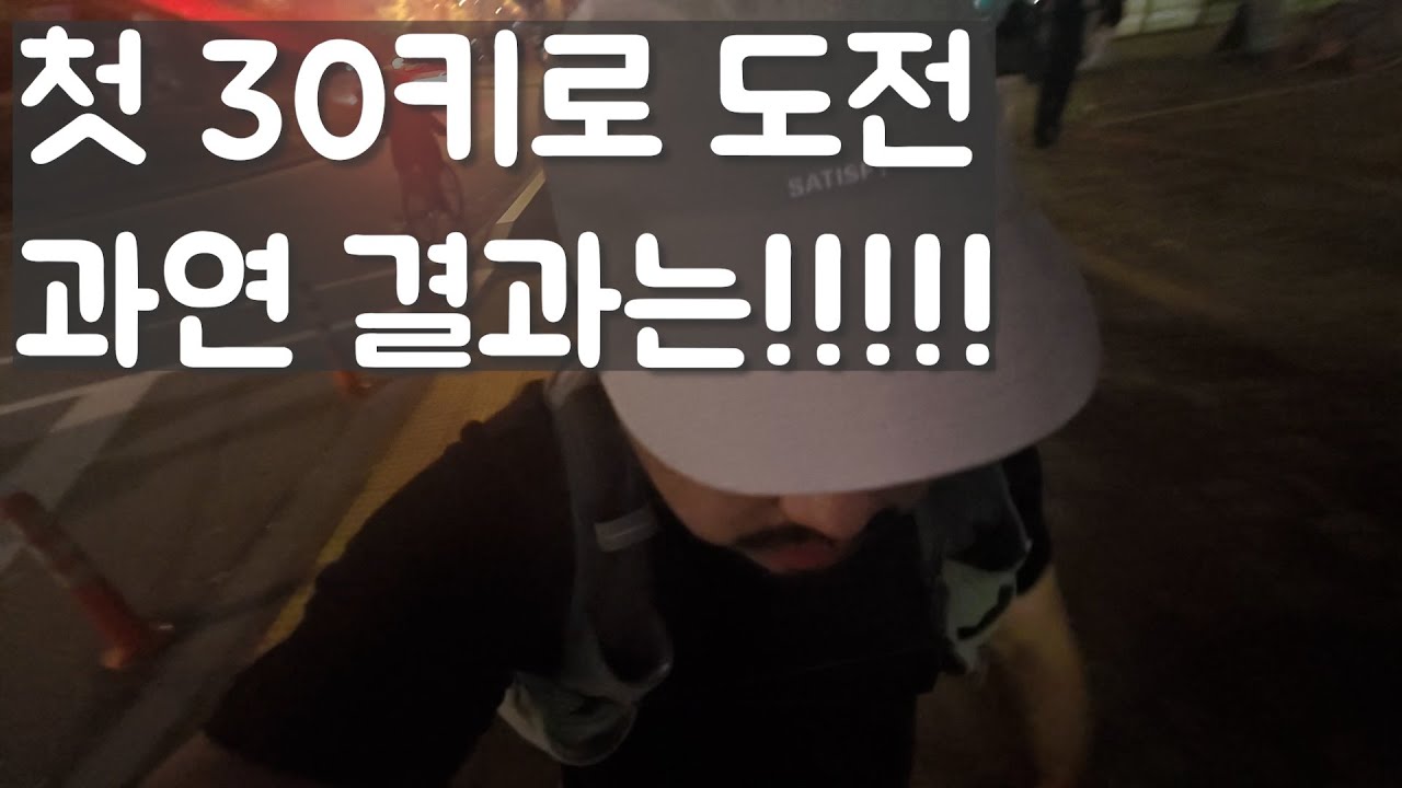 인생 최장거리 도전!!!!!!!!