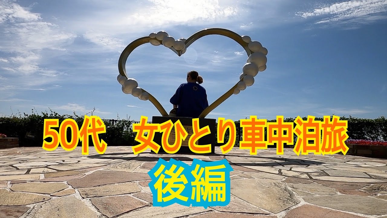 【女ひとり車中泊】別府温泉に癒され宇和島運輸フェリー新造船に乗ったよ