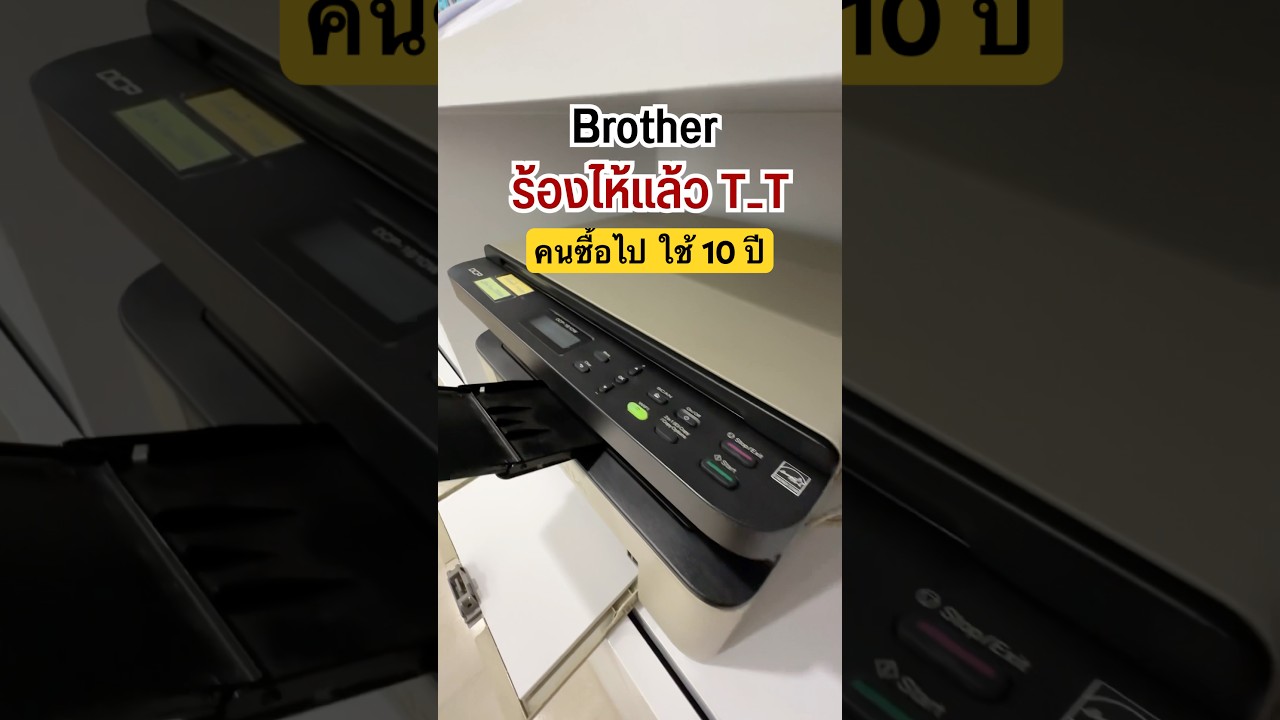 ใช้นานเกิ๊นนน ปริ้นเตอร์ 10 ปี ไม่พังสีกที 🤨 #ลองให้  #printer #computer #office