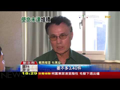 少了巷寫錯號…　老郵差拼地址再投遞