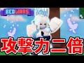 プロも使ってる最強キット「エアリー」を使ったら攻撃力が2倍になった！？【ロブロックスベッドウォーズ】