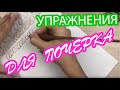 5 простых упражнений для улучшения почерка + подарок