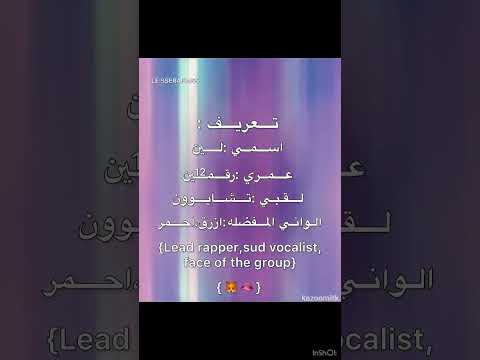 تعريف🫦#اونتشاي #كيبوب#ليسيرافيم #تشايوون#ساكورا#كازوها#يونجين #fypシ
