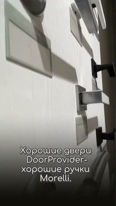 Ручки для межкомнатных дверей итальянской фирмы Morelli - YouTube