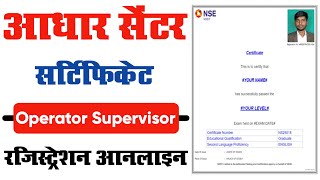 Aadhar Supervisor Exam Online Apply 2023 | Uidai NSEIT Exam-Aadhar Operator Supervisor Registration screenshot 1