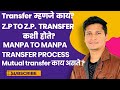 शिक्षक बदली कशी होते? ZP to ZP | Manpa to Manpa | Interview तयारी कशी करावी? #viralvideo #viral 