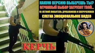 КЕРЧЬ. ФСБ СМОЖЕТ СДЕЛАТЬ ВСЁ ЧТО ЗАХОЧЕТ! ВЕРСИИ БУДУТ ПОДБИРАТЬСЯ ПОКА НЕ ВПАРЯТ ПОДХОДЯЩУЮ ИМ КЕРЧЬ. ФСБ СМОЖЕТ СДЕЛАТЬ ВСЁ ЧТО ЗАХОЧЕТ! ВЕРСИИ БУДУТ ПОДБИРАТЬСЯ ПОКА НЕ ВПАРЯТ ПОДХОДЯЩУЮ ИМ