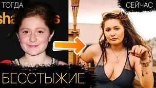 Бесстыжие (Shameless) - тогда и сейчас. 2011-2020