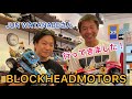 【ラジコンファン必見!】 JUN WATANABEさんにBLOCKHEADMOTORSを紹介していただきました!