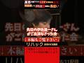 【リハック】高橋Pが中道の伊佐進一議員出演時の発言を訂正して、謝罪。高市政権下でのGDP計算方法の変更は大きく見せるためではないかとの発言をしたが確認したところ伊佐議員の発言は誤りであったことが判明。
