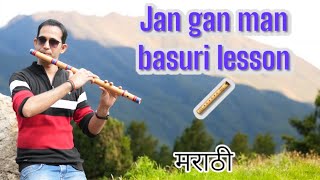 "जन गण मन बासरी धडा - सोप्या पायऱ्यांमध्ये शिका | Flute Lesson In Marathi"