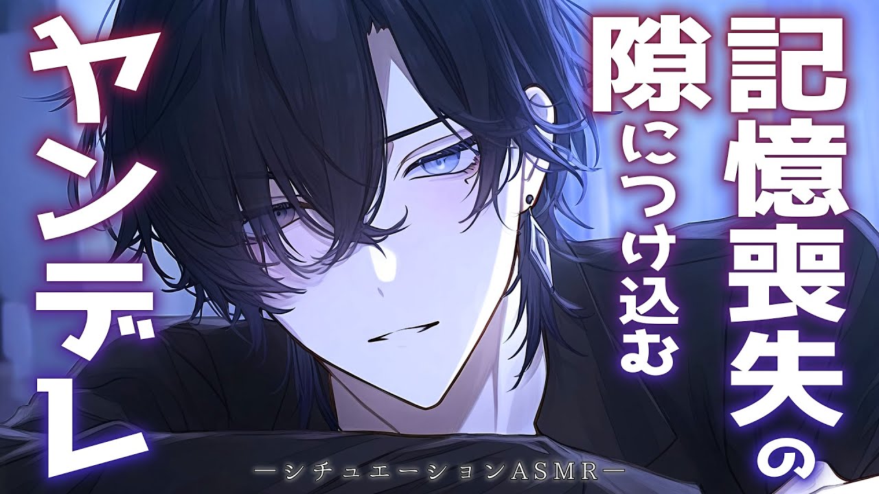 【ASMR】記憶喪失のあなたに優しく寄り添う恋人の耳かき【耳かき/睡眠導入/シチュエーションボイス/バイノーラル/ロールプレイ/#新人vtuber 】