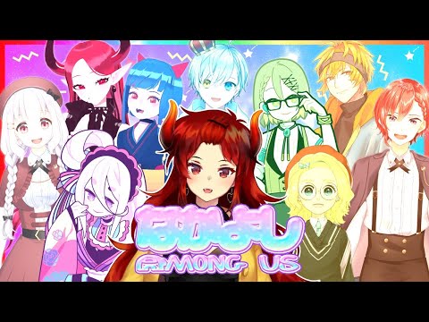 【#なかよし宇宙人狼】下手でも楽しい Among Us !!【にじさんじ/ドーラ】