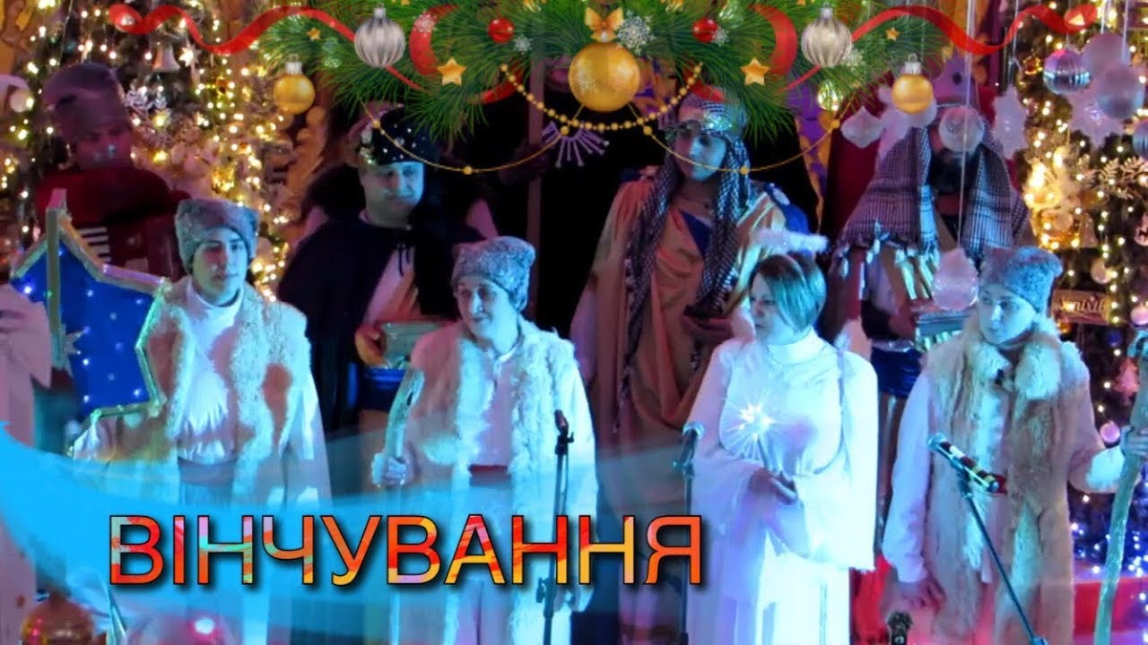 Овруччина колядує