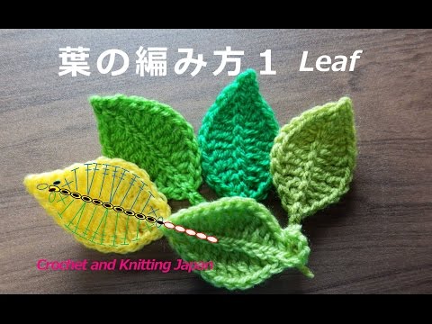 葉のモチーフ １【かぎ針編み】How to Crochet Leaf Motif