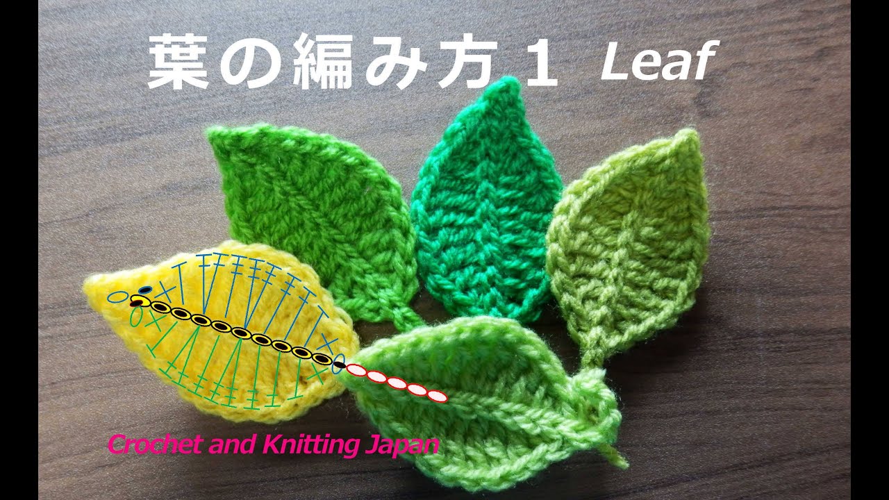 葉のモチーフ １ かぎ針編み How To Crochet Leaf Motif Youtube