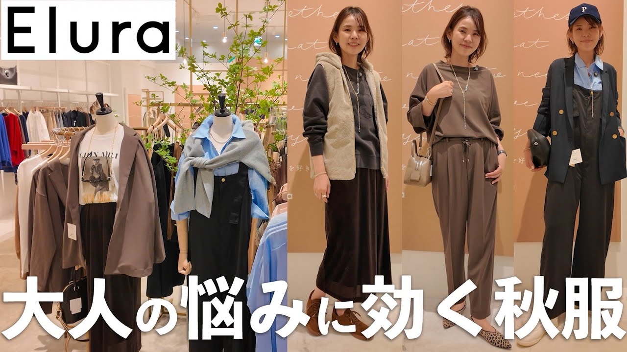 Elura] Introducing must-buy items for the adult generation ♡ Real