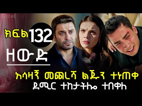 አሳዛኝ መጨረሻ ልጁን ተነጠቀ ዘሪን አቃታት ደሚር ተከታትሎ ተበቀለ 