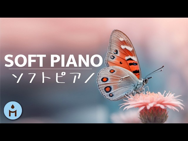 ソフトピアノ音楽 - 癒しクラシックピアノ, 睡眠, リラックス - YouTube