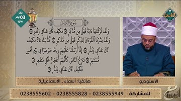 متصلة تحاول أن تتلو ما تيسر من سورة القمر والشيخ يصحح لها على الهواء