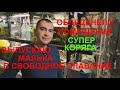 Обледенело помещение, супер коряга получилась и выпускаем малька в свободное плавание...