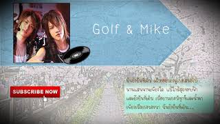 เพลง EPILOGUE -Golf & Mike