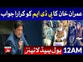 BOL News Headlines 12:00 AM | 29th December 2020 | BOL News Bulletin