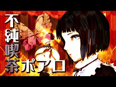 【初音ミク】不純喫茶ポアロ【オリジナル曲PV】