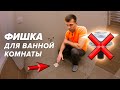 Фишка для ВАННОЙ КОМНАТЫ | Аквасторож, Гидролок, Нептун - ТРАП для датчика