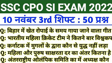 SSC CPO 10 November 3rd Shift Question | SSC CPO Exam Analysis 2022 | SSC CPO Review 2022 CPO Review