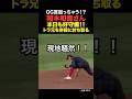 ㊗️60万再生！岡本和真が守備でファインプレー！GG賞も射程圏内！？
