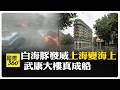 中國與日本、台灣相關的輿論與災害新聞
