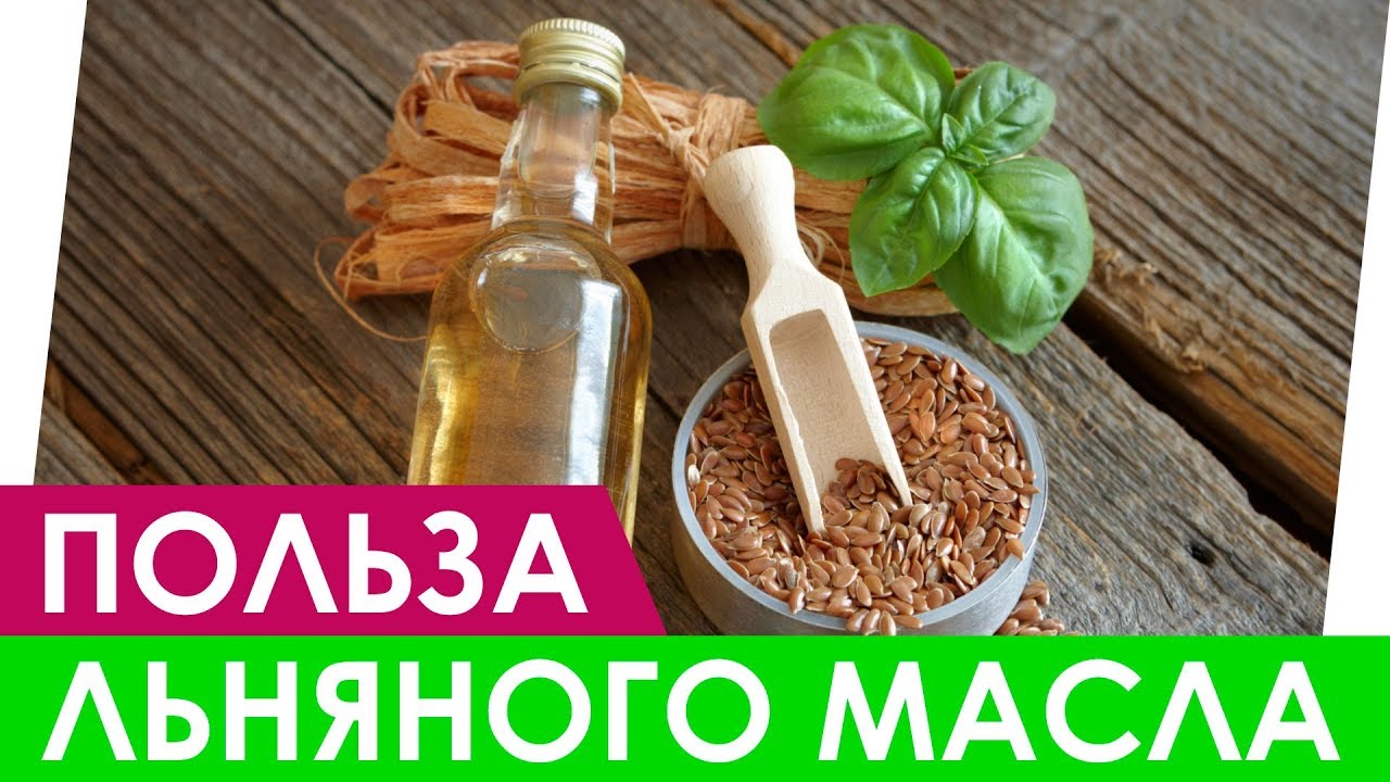 Льняное масло польза и вред для мужчин