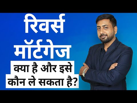 वीडियो: क्या वेल्स फ़ार्गो रिवर्स मॉर्टगेज करता है?