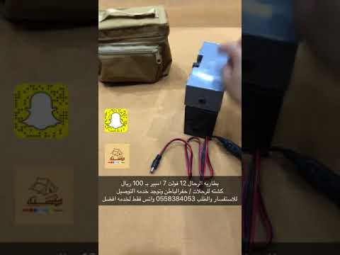 بطاريه الرحال 12 فولت 7 امبير