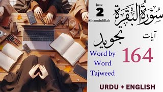 Surah Baqarah 164 | Learn Word by Word Tajweed Easily | Urdu Explanation &amp; English Subtitles