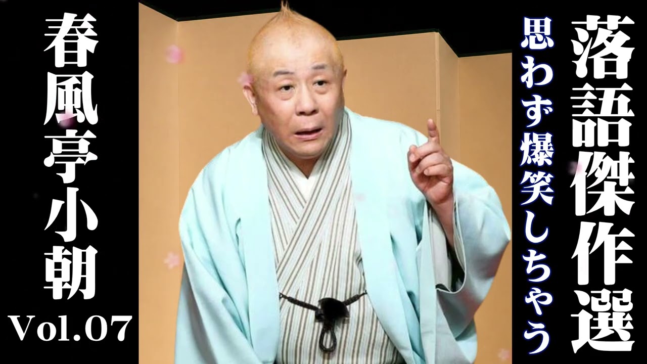 NHK落語名人選100」の39名の名演を約10秒ずつダイジェストで公開