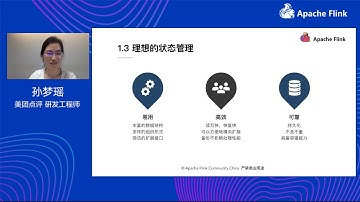 Apache Flink 教程【S1-07 孙梦瑶 美团】Flink 状态管理与容错机制
