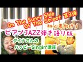 🌈”On The Sunny Side Of The Street” 第3弾‼️【ダイナさんの♪やさしいピアノJAZZ弾き語りレッスン】(NHK連続テレビ小説カムカムエヴリバディ劇中歌)