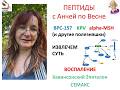 Кругом одни пептиды. BPC-157, KPV и так далее