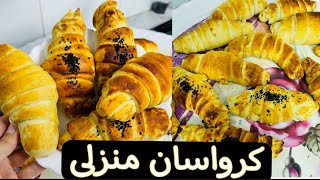 أفضل طريقة لعمل كرواسان منزلي ناجحة ١٠٠/١٠٠?? The original croissant