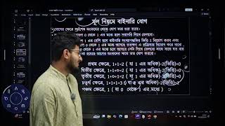 Binary Addition | Chapter 3 | ICT | HSC