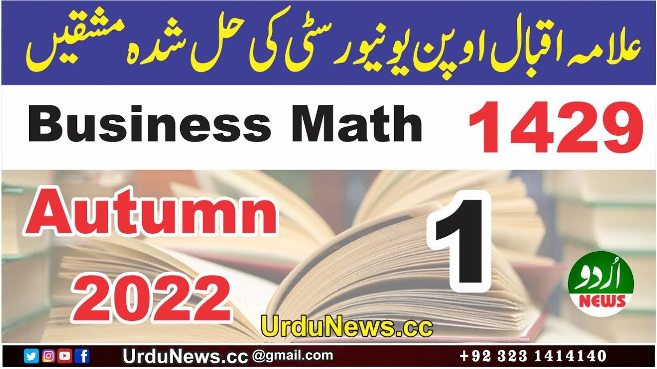 aiou 1429 solved assignment autumn 2022 pdf